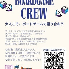 ボードゲームサークル（仲間・友達募集）大人だってボードゲームで楽しみたい！の画像