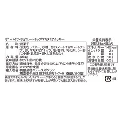 【全国送料無料】⭐︎2袋セット　ホノルルクッキー チョコチップマカダミアクッキー 454gの画像