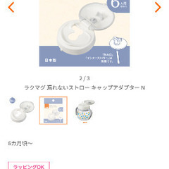 コンビ　ラクマグ　アダプターの画像