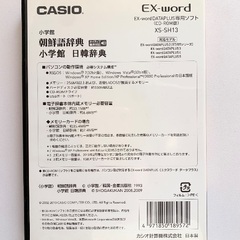 Casio ex-word朝鮮語辞典CD-ROMの画像