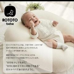 ロトトクッションの画像