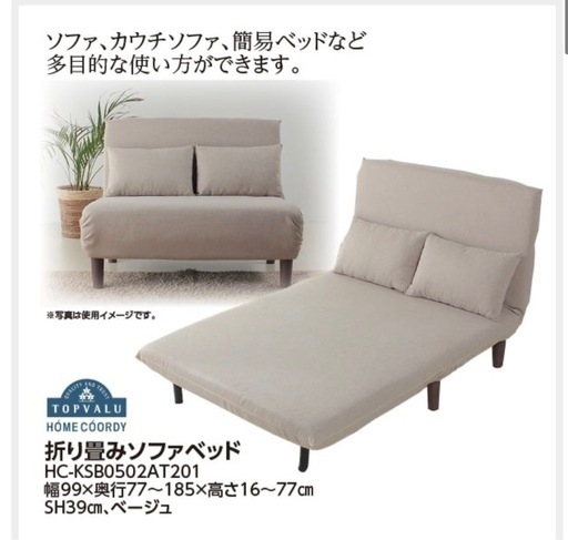 折り畳みソファベッド ベージュ ホームコーディ