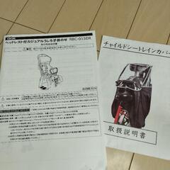 OGK　自転車用チャイルドシート　レインカバーのおまけ付き　の画像