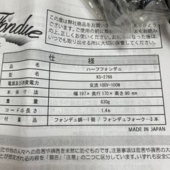 【新品未使用】ハーフフォンデュ　KS-2768 ⚫︎の画像