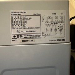 アイリスオーヤマ5L 洗濯機の画像