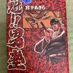 男塾　20巻セットの画像