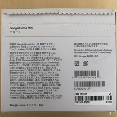 値下げ⤵️⭕️Google Home Miniの画像
