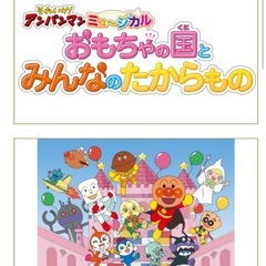 アンパンマンミュージカル🎵チケット3枚🌟5月4日