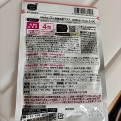 新品未開封✨️サプリメントの画像