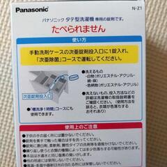 Panasonic　槽洗浄　次亜除菌コース専用錠剤　洗濯槽の画像