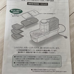 済　Iwataniあっとスライス通IFP-60A  の画像
