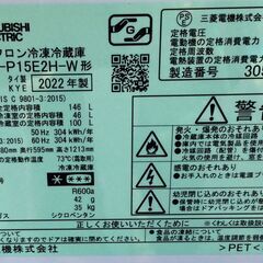 【RKGRE-507】特価！三菱/146L 2ドア冷凍冷蔵庫/MR-P15E2H-W/中古品/2022年製/当社より近隣無料配達！の画像