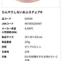 【取引中】Richell ひんやりしないおふろチエ アの画像