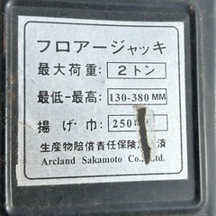 フロアジャッキ　2tの画像