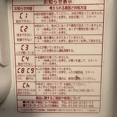 洗濯機（9kg）　ジャンクの画像