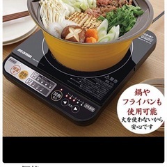 IRIS OHYAMA 未使用無加水鍋付IH調理器【美品】の画像