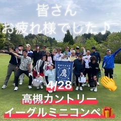 ゴルフ初心者から上級者まで大募集　サークルルールを守れ周りに配慮...