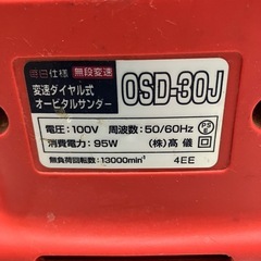 ☆値下げ☆I2504-857 髙儀 変速ダイヤル式オービタルサンダー OSD-30J 2004年製 動作確認済み キズ汚れ有りの画像