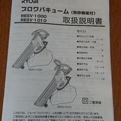 リョービ ブロア バキュームの画像