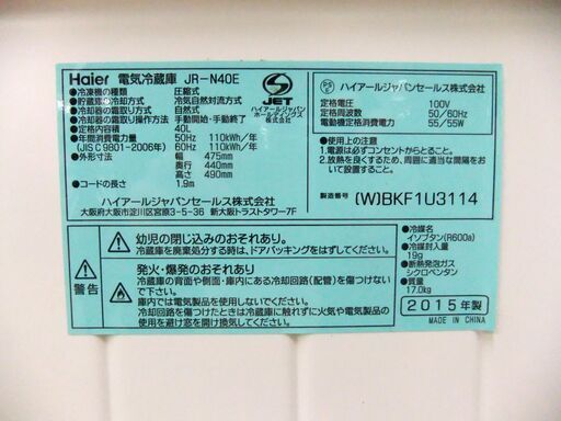 1ドア冷蔵庫 Haier 40L 2015年製 JR-N40E オフホワイト ハイアール サイコロ型 キッチン家電 小型 札幌市 厚別