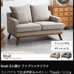 ②Noel 2人掛け ファブリックソファ (140006_BE)