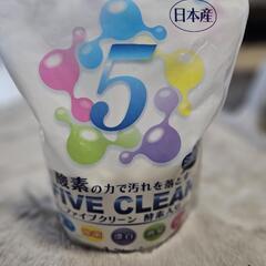 ファイブクリーン 残1.4kg