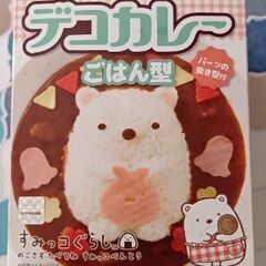 すみっコぐらし　デコカレー　新品未使用の画像