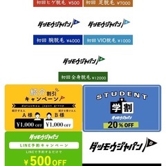 【東広島市西条町寺家】メンズ専用脱毛サロンOPEN‼️ 初回キャンペーン/紹介割/学割/LINE予約割などのお得な各種割引あり😊 \無料カウンセリング＆体験脱毛実施中‼️/ − 広島県