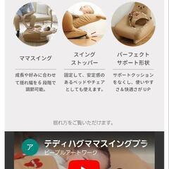 テディハググランスイング+の画像