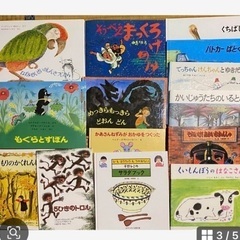 福音館、ほるぷ出版　65冊　の画像