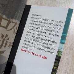 池井戸潤　本の画像