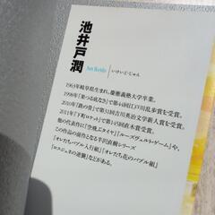 池井戸潤　本の画像