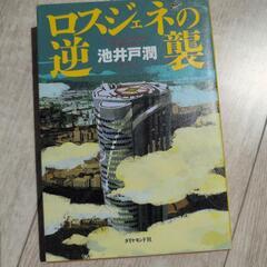 池井戸潤　本の画像
