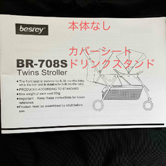 besrey 2人乗りベビーカー　新品シート　ベビーカーの画像