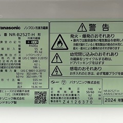 ２０２４年製　パナソニック　冷凍冷蔵庫　２４８Ｌ　２ドア　右開き　ダークグレー　チルド＆野菜ケース　AGバイオ抗菌脱臭　省エネ　ＮＲ－Ｂ２５２Ｔの画像