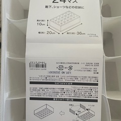 お約束中！ニトリ　引き出し整理ボックス　24マスの画像