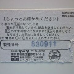 P225　タニタ　キッチンスケール　はかり　KD-320の画像