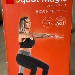 スクワットマジックの画像