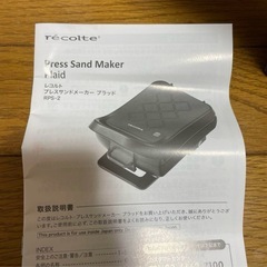 récolte プレスサンドメーカー RPS-2 レッドの画像