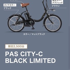 【電動自転車】YAMAHA PAS CITY-C Black Limitedの画像