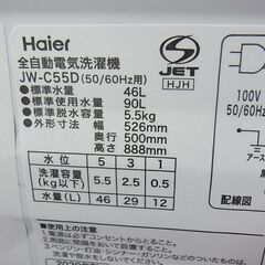 閉店セール中につき、通常特価15,378円より20％引きの12,302円!　Haier　ハイアール　全自動洗濯機　JW-C55D　5.5ｋｇ　ステンレス槽　2020年製　電気　洗濯の画像