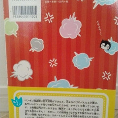 本　ぺんたと小春の腹がたつなぞなぞ　小学生の画像