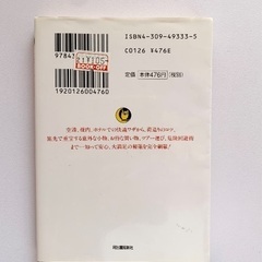 海外旅行の裏ワザ隠しワザの画像