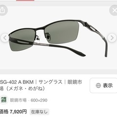 サングラス　眼鏡市場　価格7920の画像