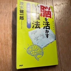脳を活かす勉強法 