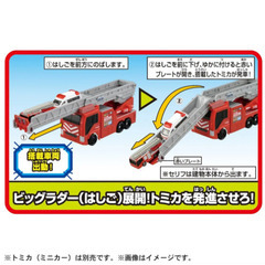 トミカ　変形出動！ ビッグファイヤーの画像
