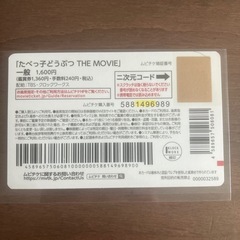 たべっ子どうぶつTHE MOVIEのムビチケの画像