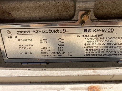 【中古】クボタ/KUBOTA カラーベストシングルカッター KH-970D 刃渡り970mm 瓦切断機 瓦カッター