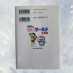 美品 ドラえもん 恐竜 ワールド 大探検 漫画 本 S_146の画像