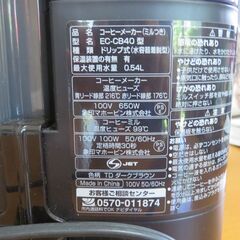 コーヒーメーカー　ミル付（中古）の画像